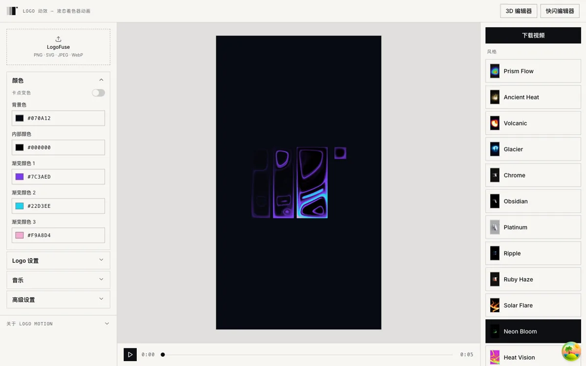 LogoFuse Neon Bloom 风格的自定义颜色界面,左侧显示背景色和三组渐变颜色